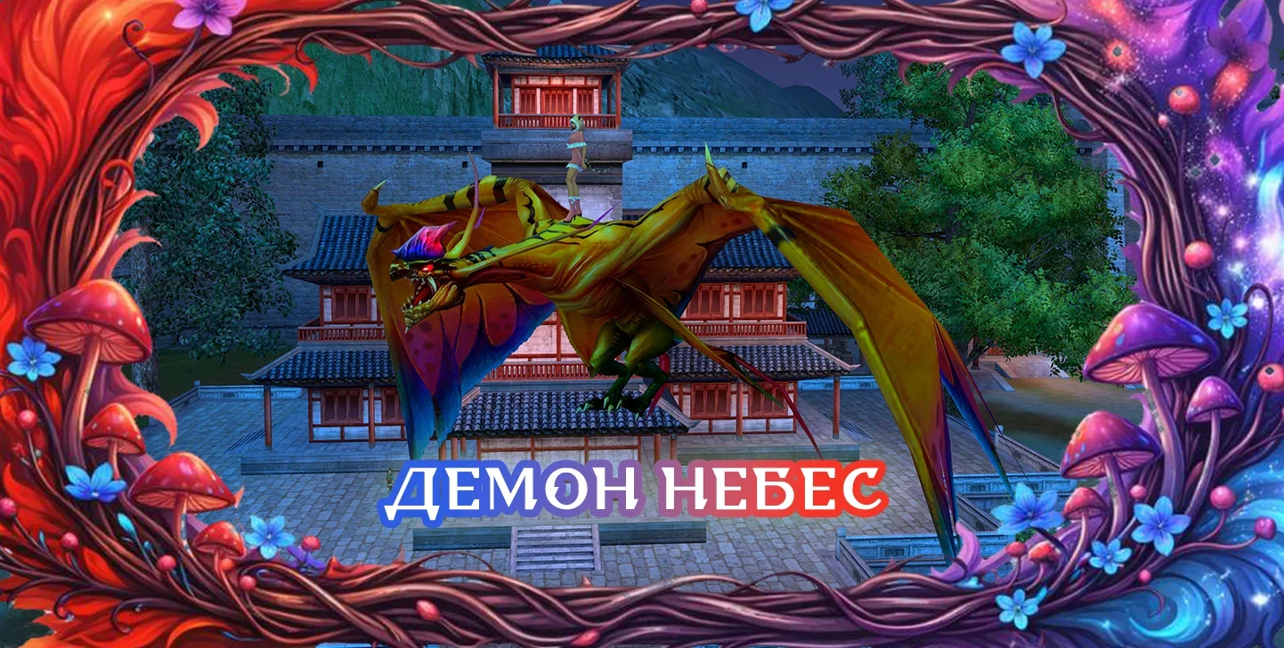 демоннебес.webp